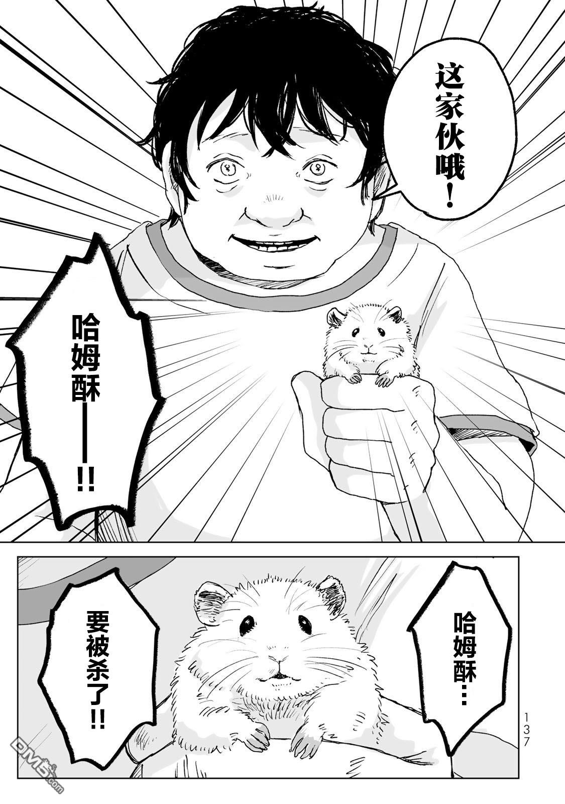 实衣与山田 第21话 第13页