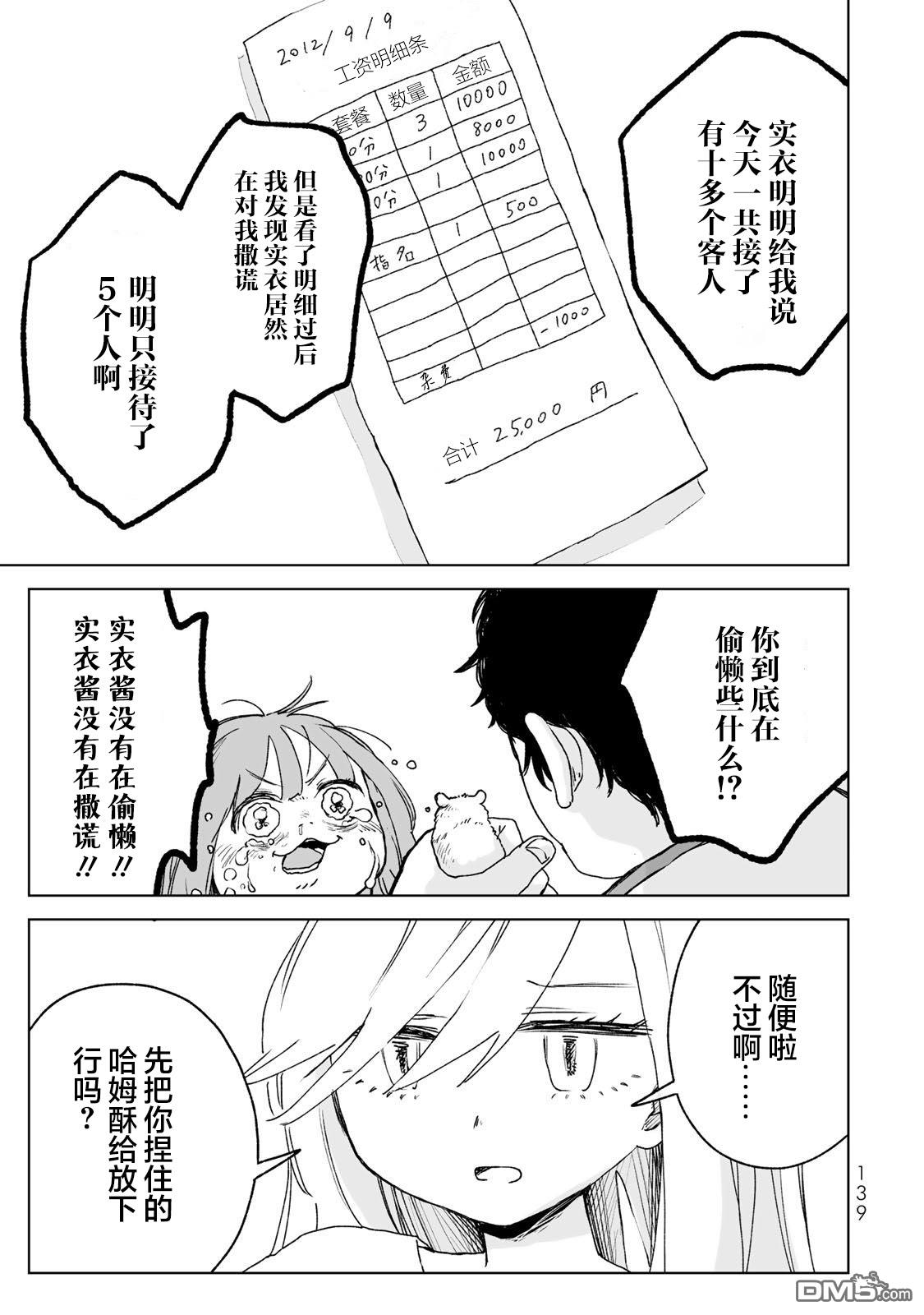 实衣与山田 第21话 第15页