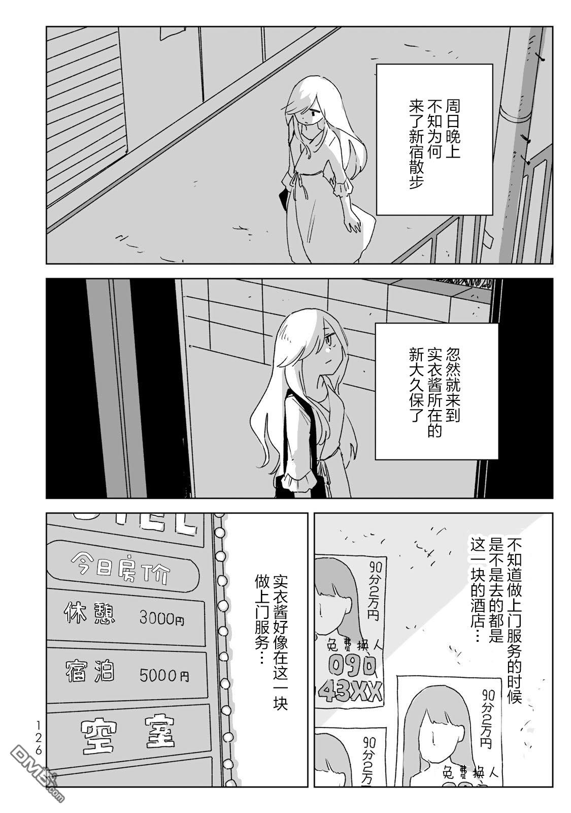 实衣与山田 第21话 第2页