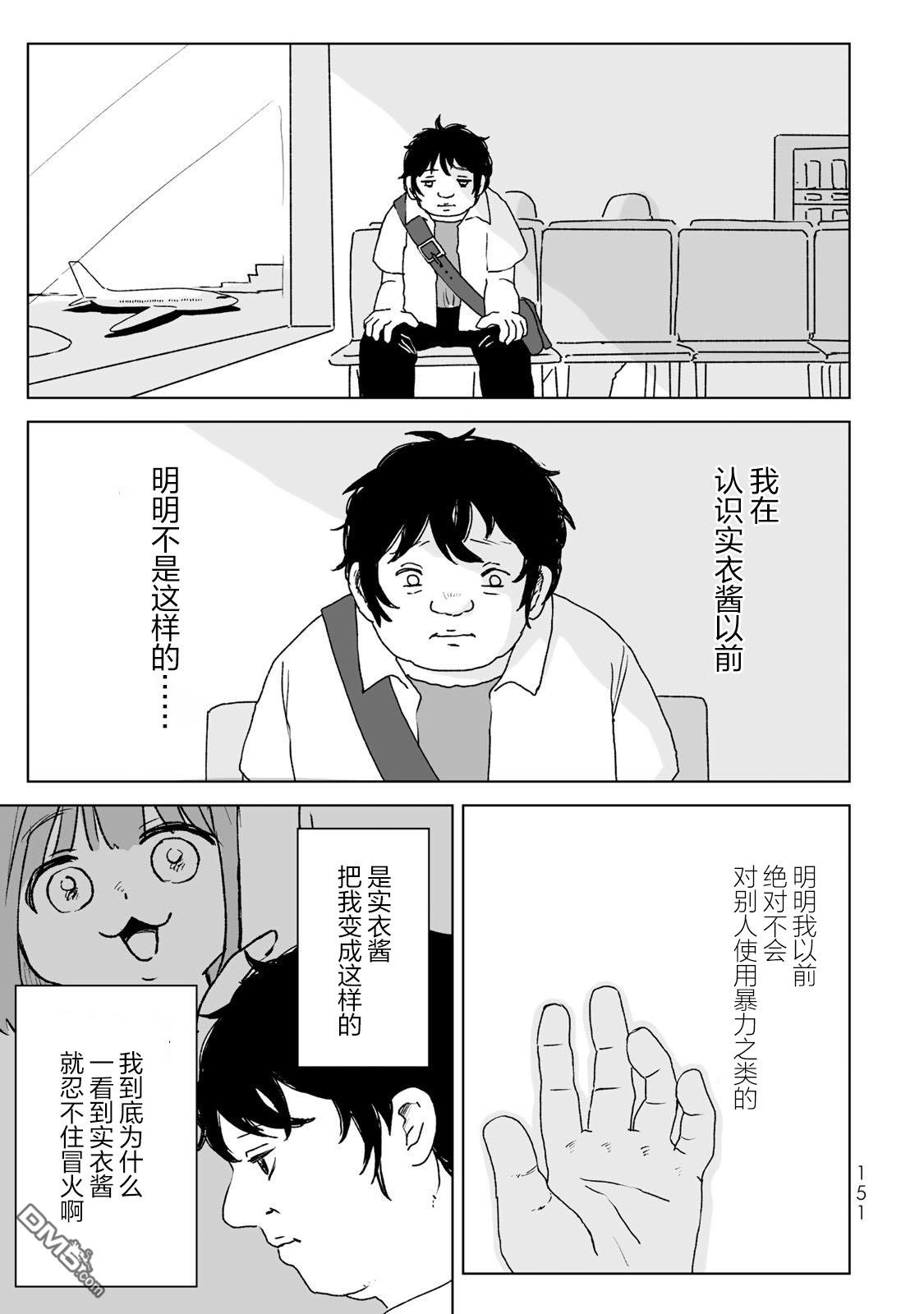 实衣与山田 第21话 第27页