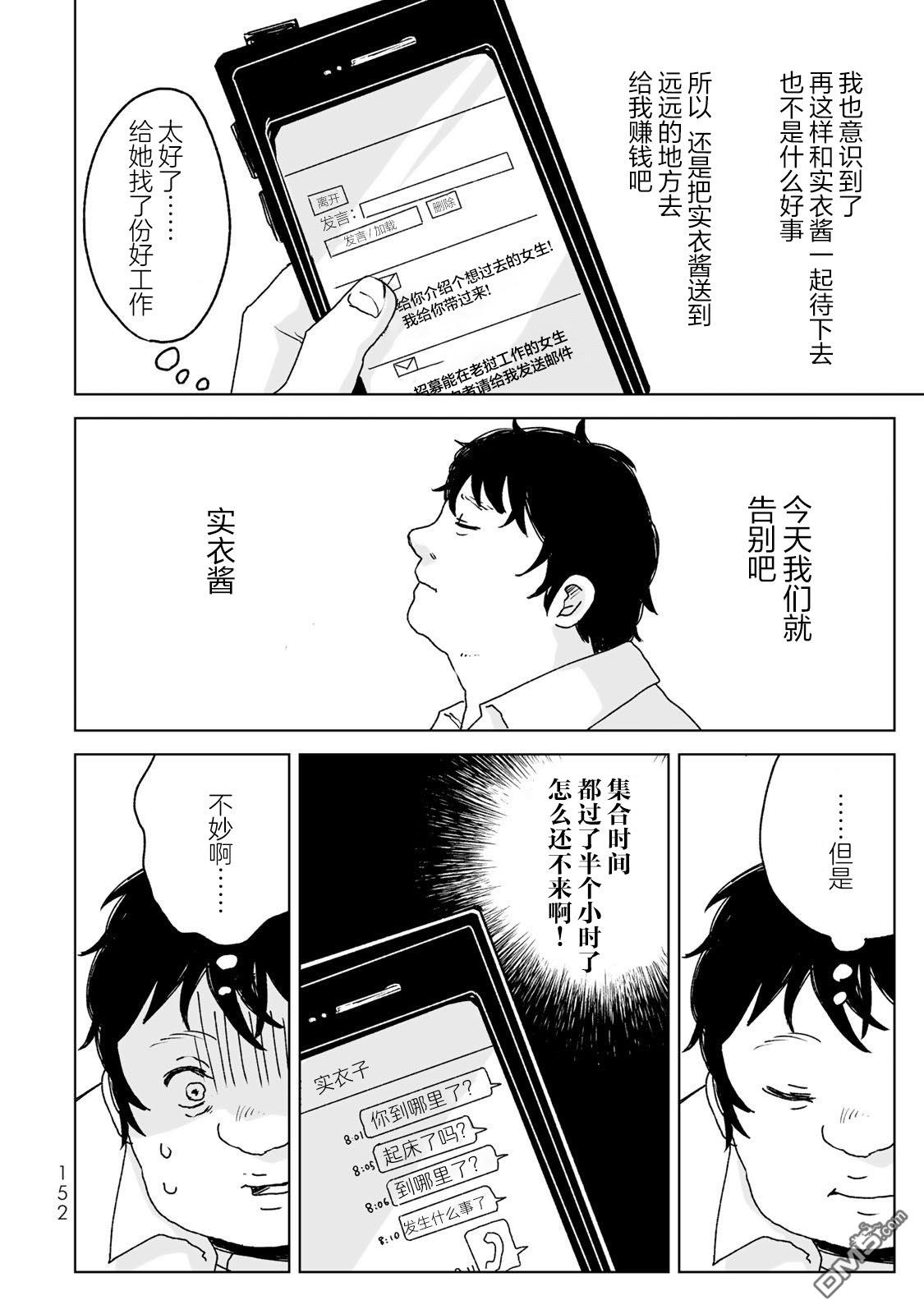 实衣与山田 第21话 第28页