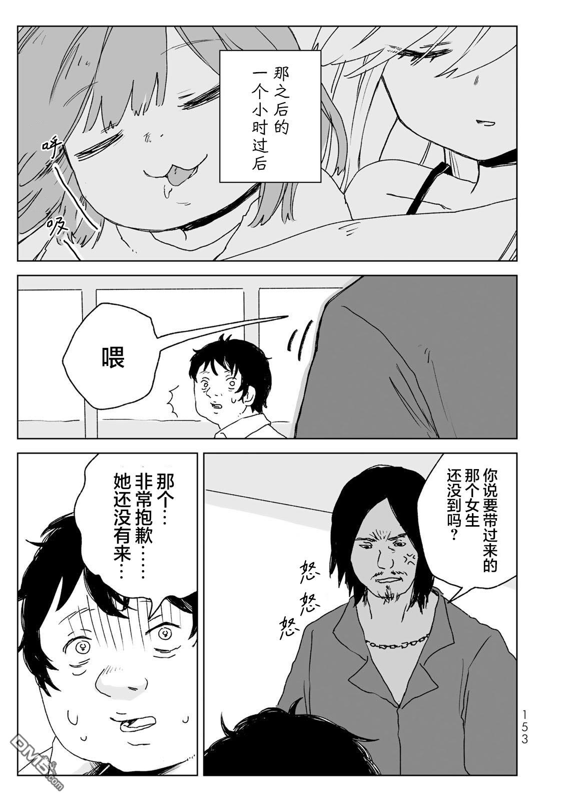 实衣与山田 第21话 第29页