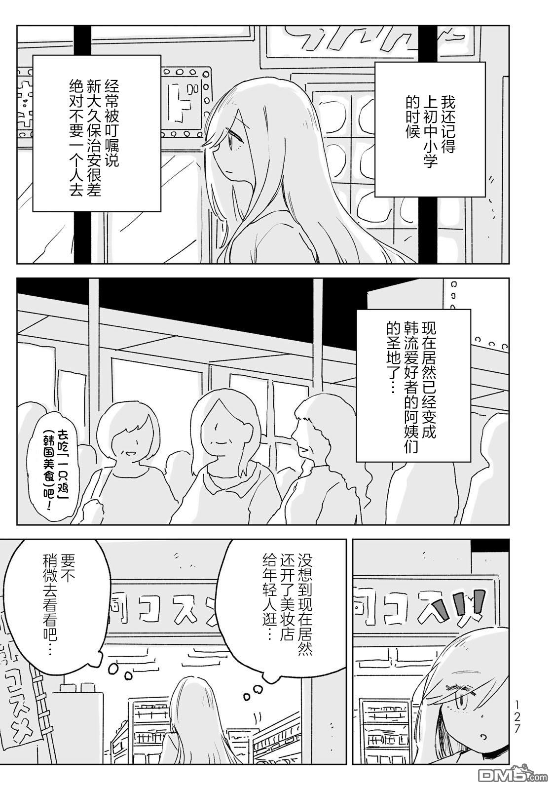 实衣与山田 第21话 第3页