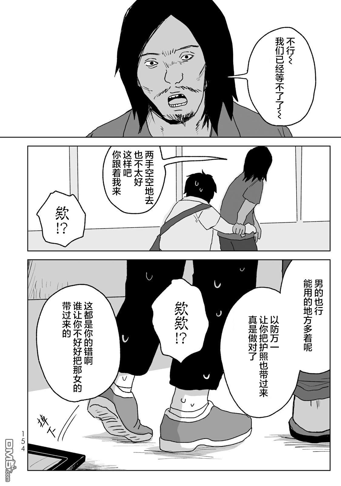 实衣与山田 第21话 第30页