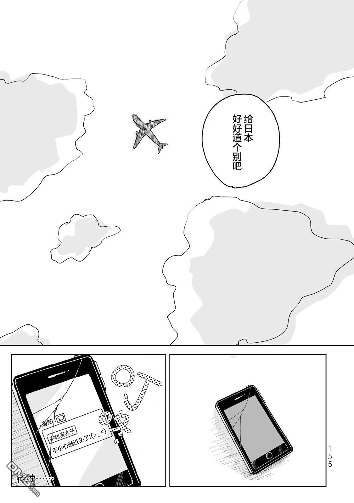 实衣与山田 第21话 第31页