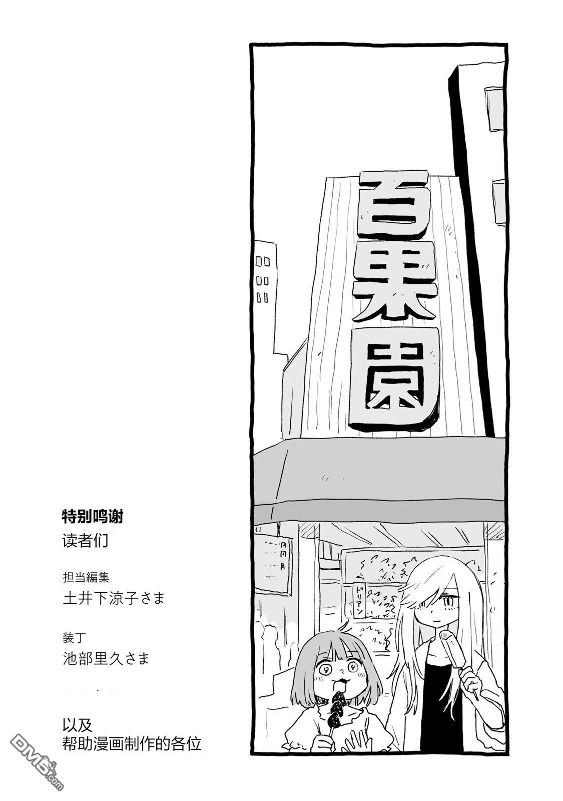 实衣与山田 第21话 第32页