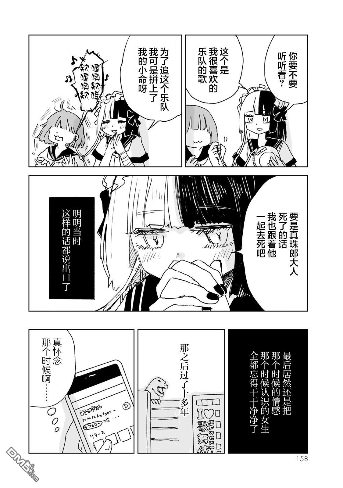 实衣与山田 第21话 第34页