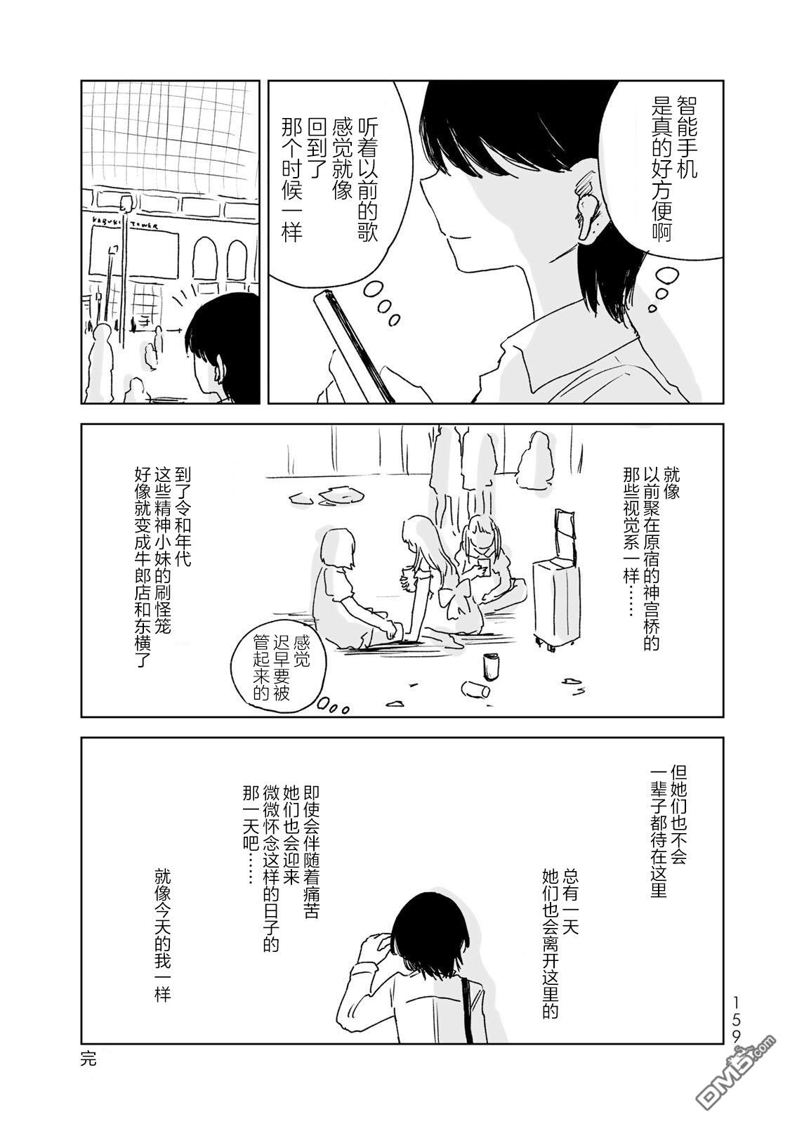 实衣与山田 第21话 第35页