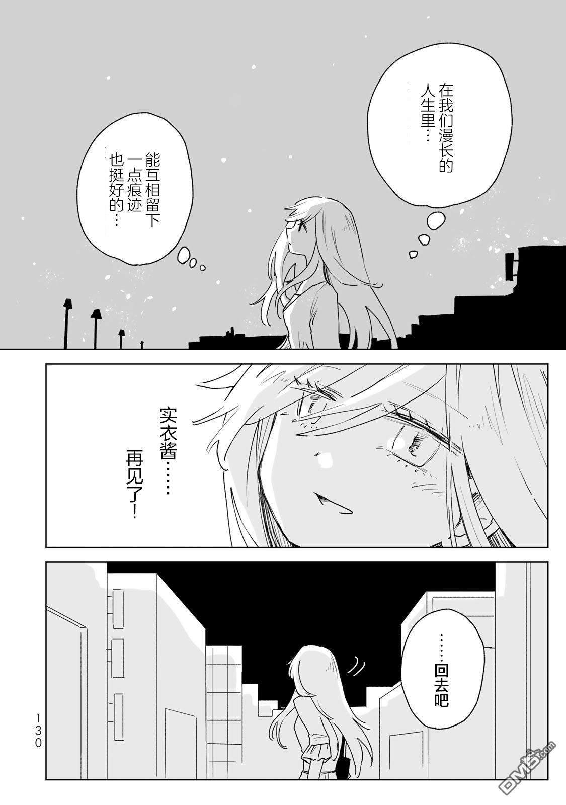 实衣与山田 第21话 第6页
