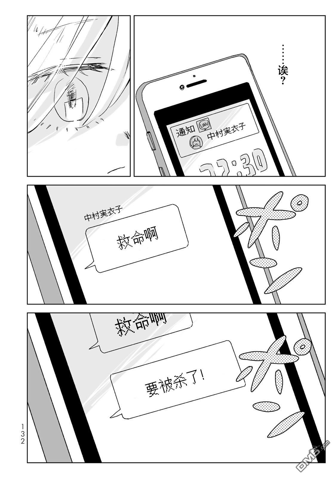 实衣与山田 第21话 第8页