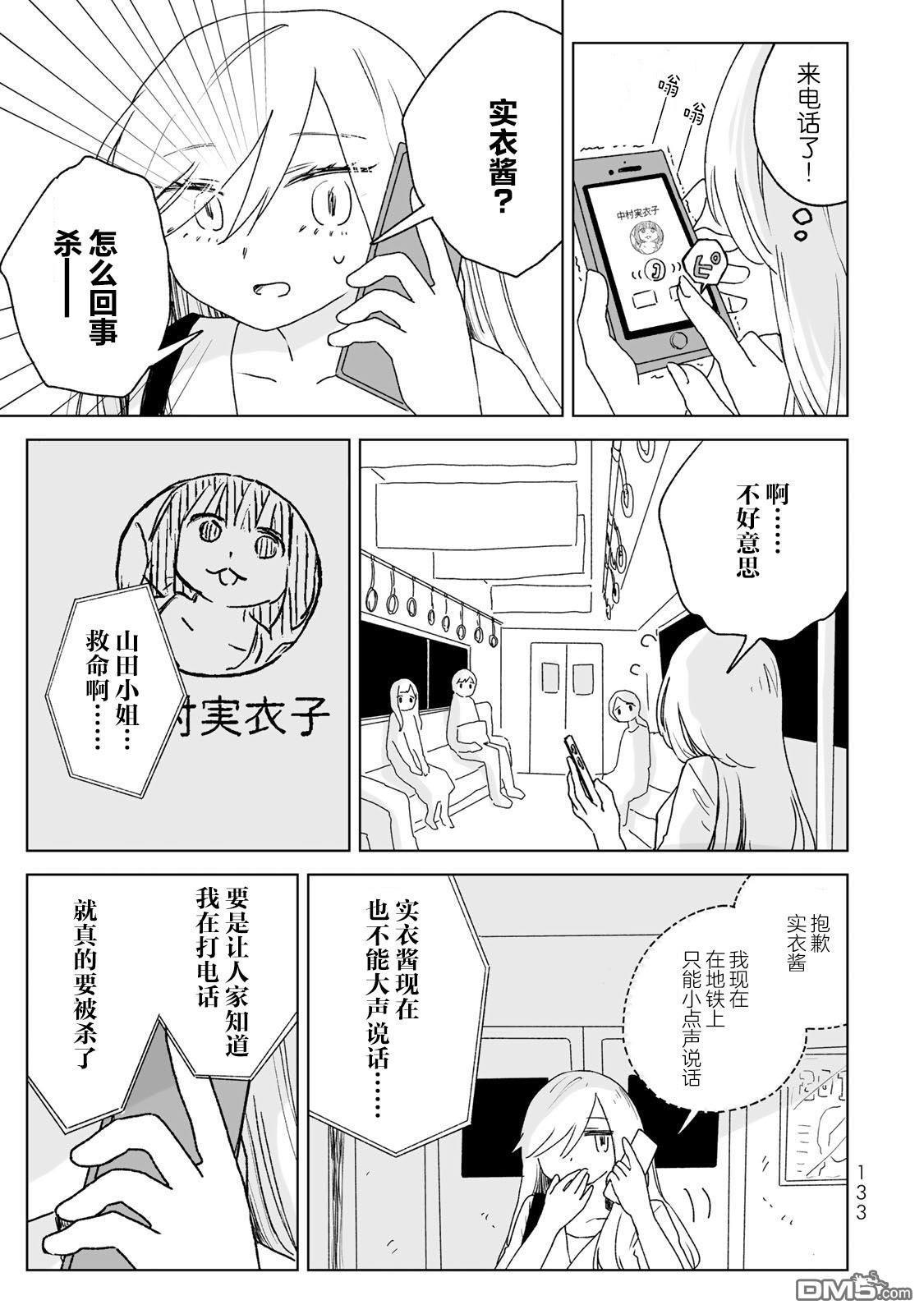 实衣与山田 第21话 第9页