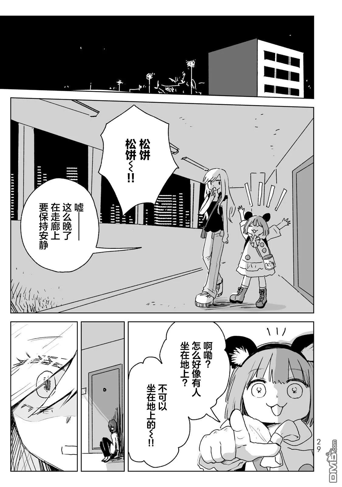 实衣与山田 第22话 第27页
