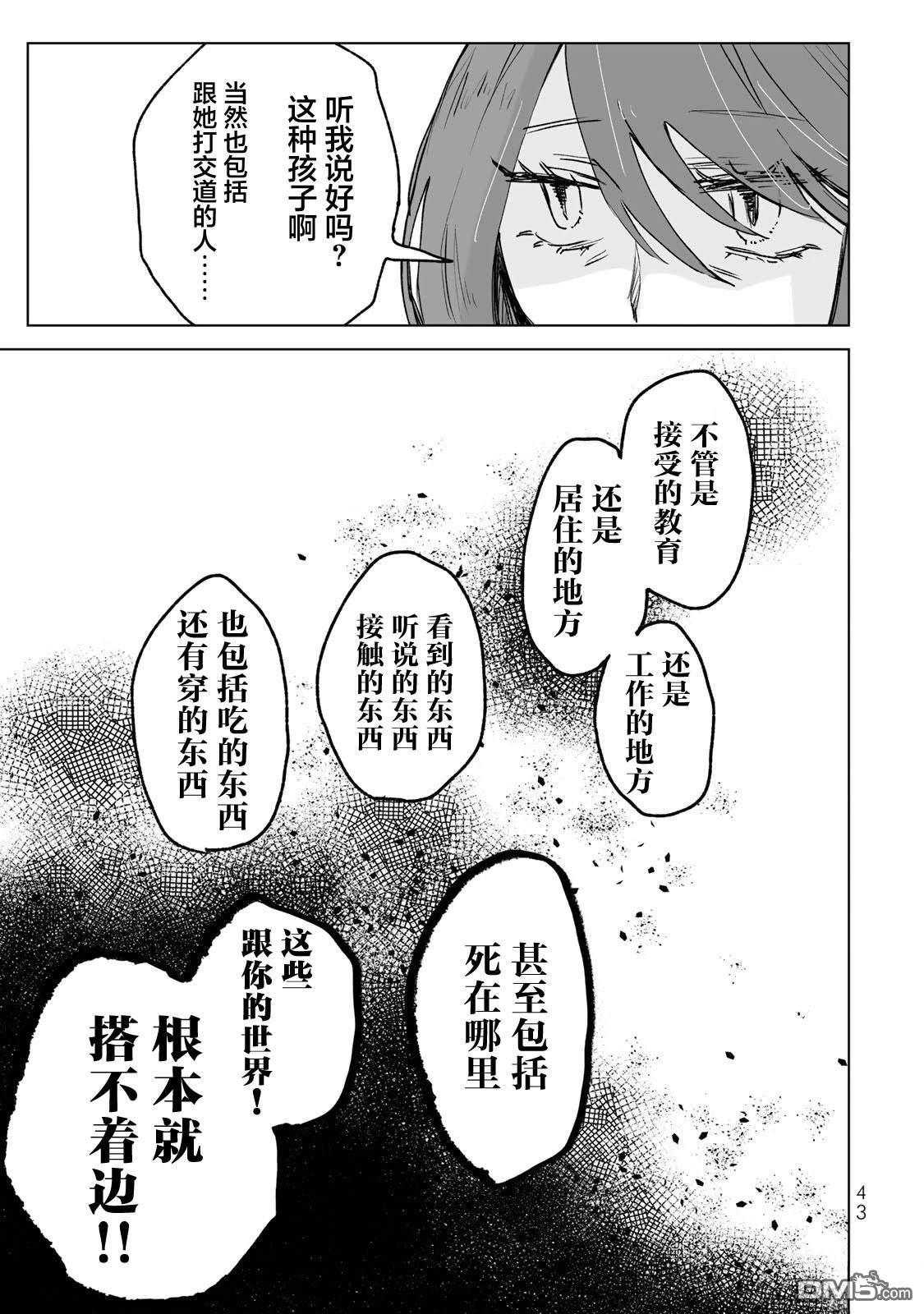 实衣与山田 第23话 第11页