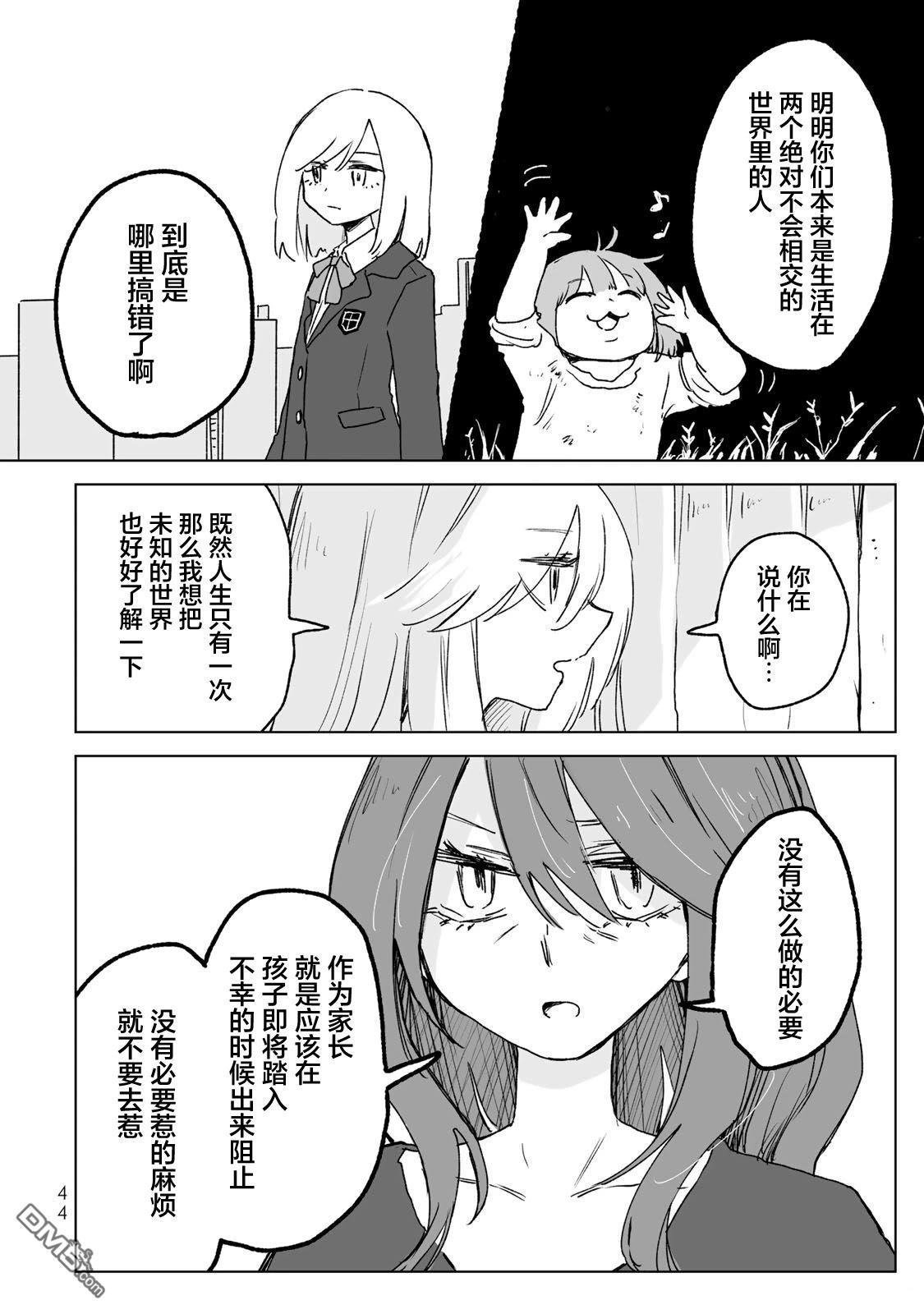 实衣与山田 第23话 第12页