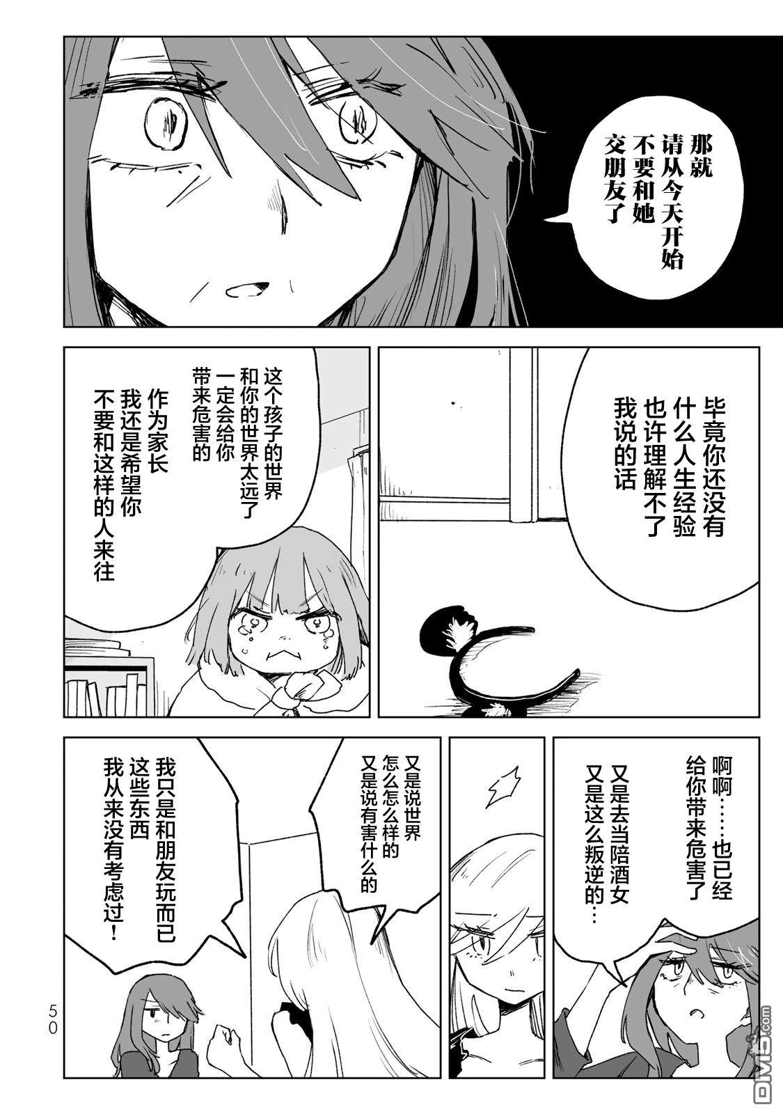 实衣与山田 第23话 第18页