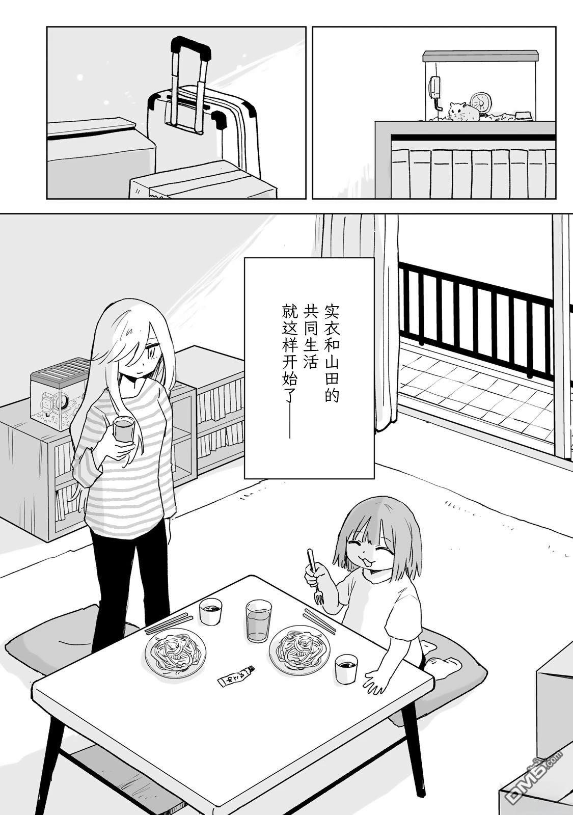实衣与山田 第23话 第24页