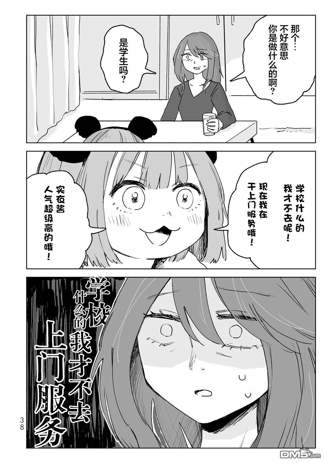 实衣与山田 第23话 第6页