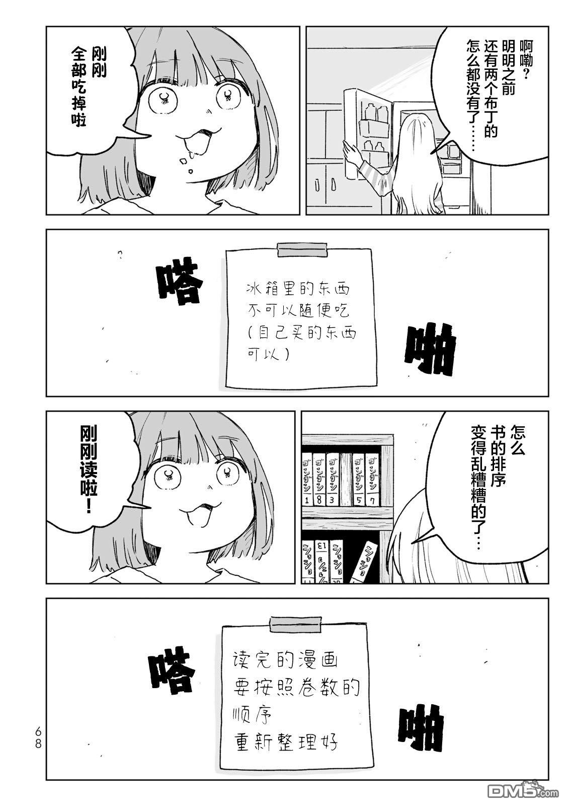 实衣与山田 第24话 第10页