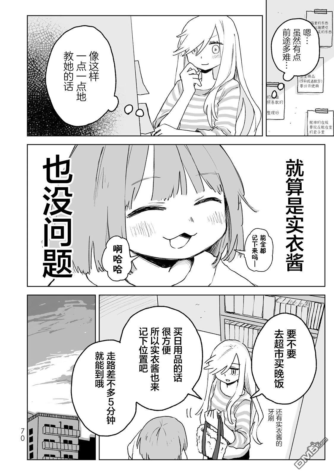 实衣与山田 第24话 第12页