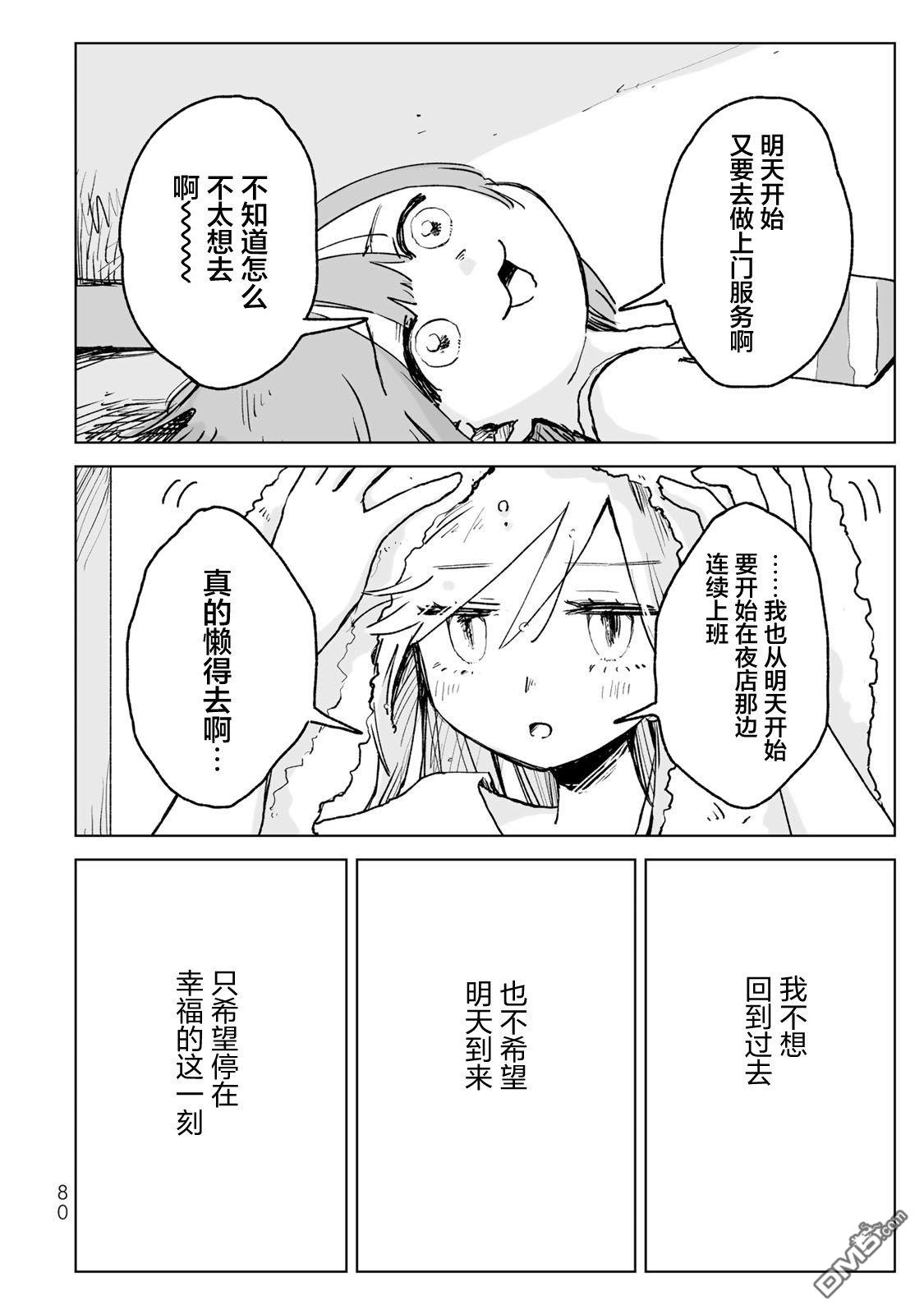 实衣与山田 第24话 第22页