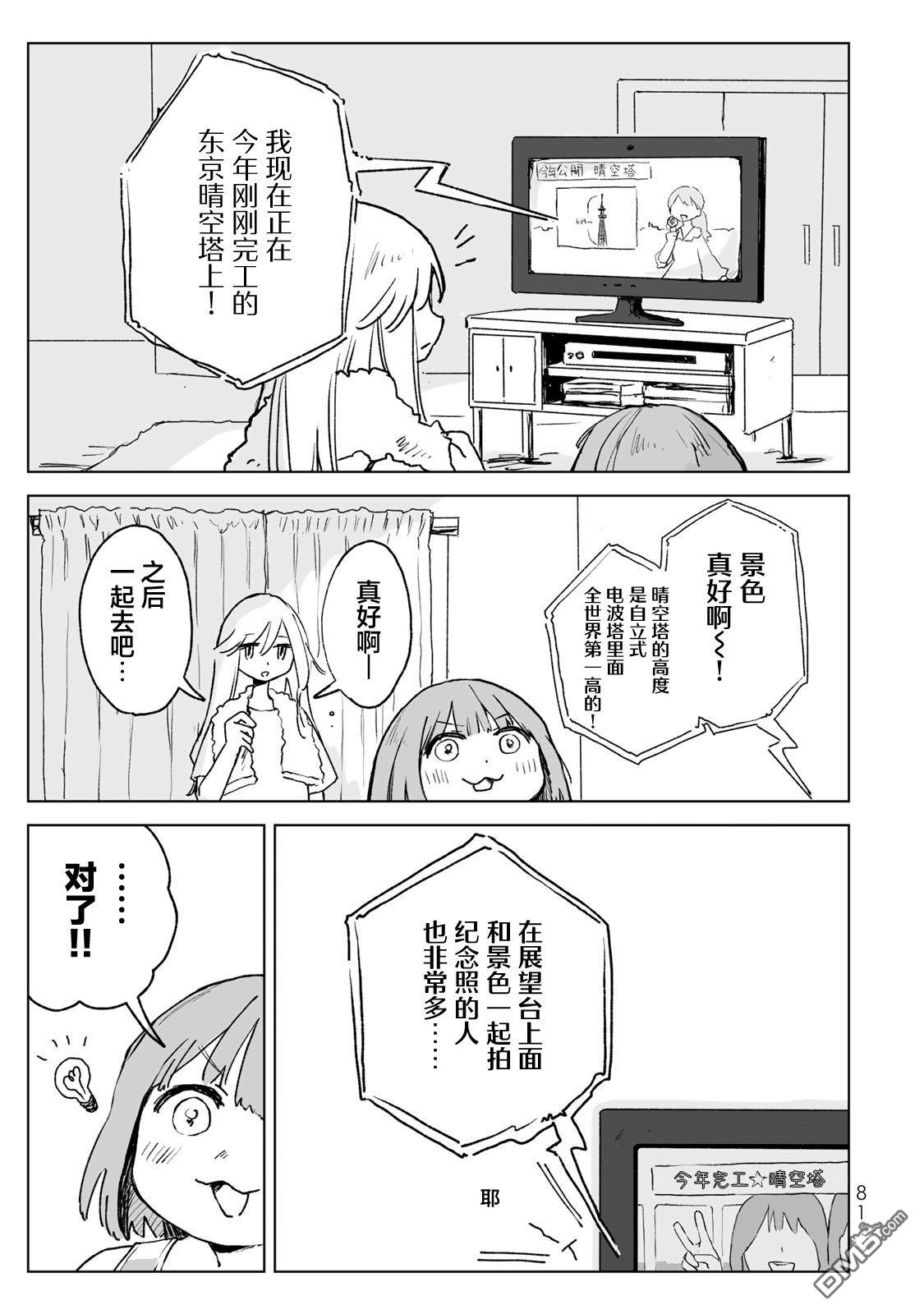 实衣与山田 第24话 第23页