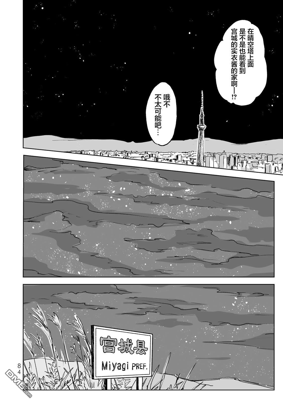 实衣与山田 第24话 第26页