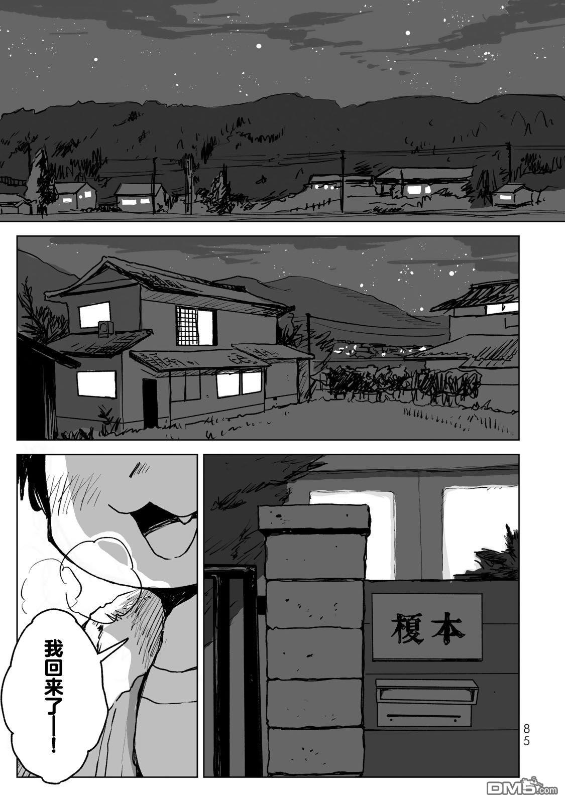 实衣与山田 第24话 第27页