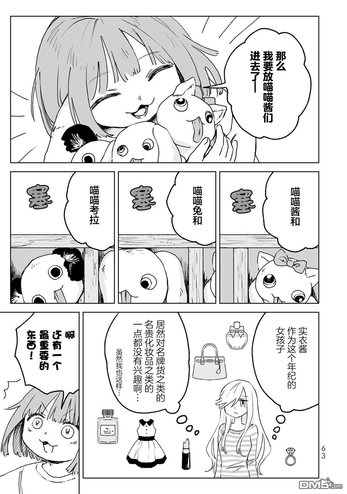 实衣与山田 第24话 第5页
