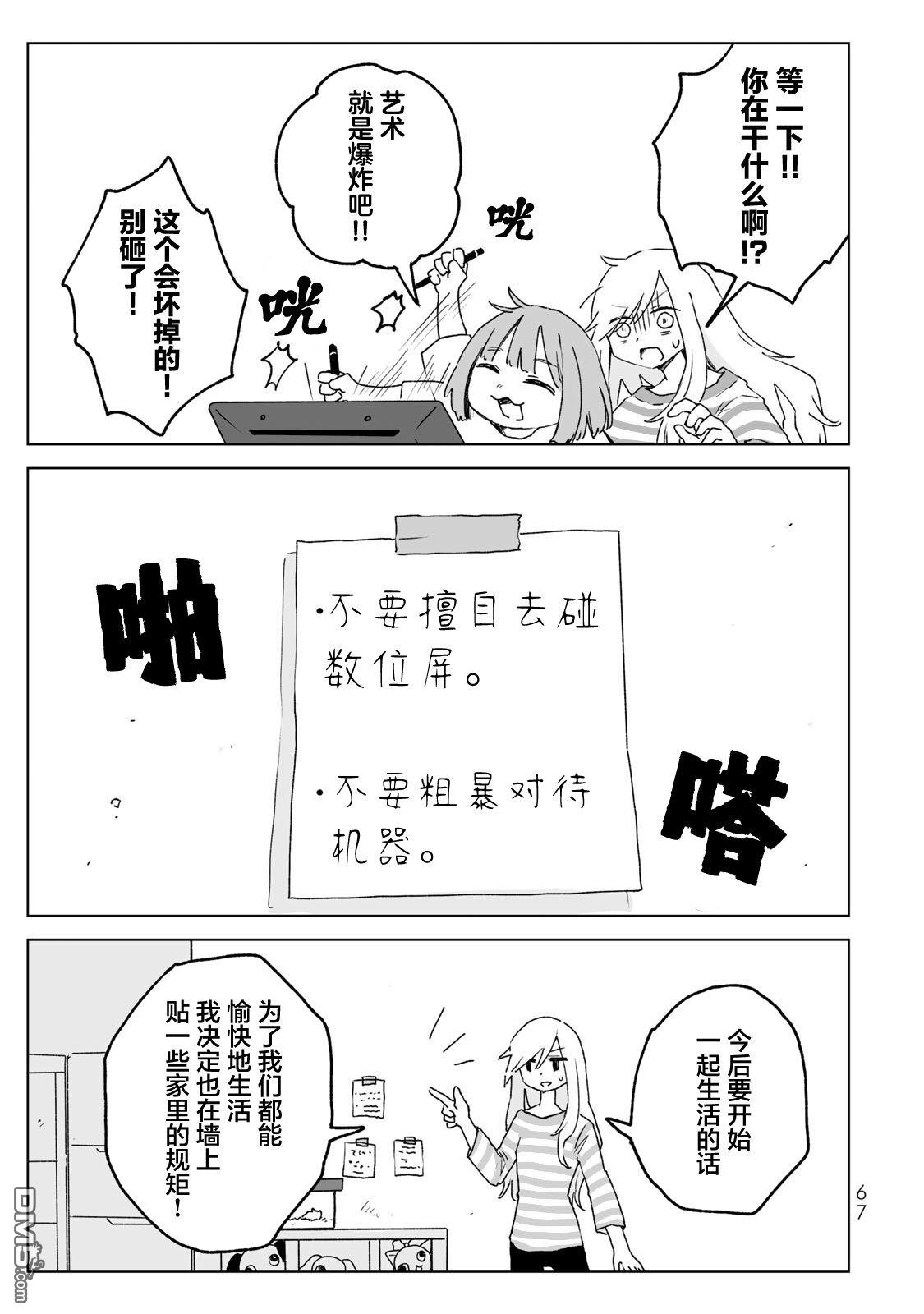 实衣与山田 第24话 第9页