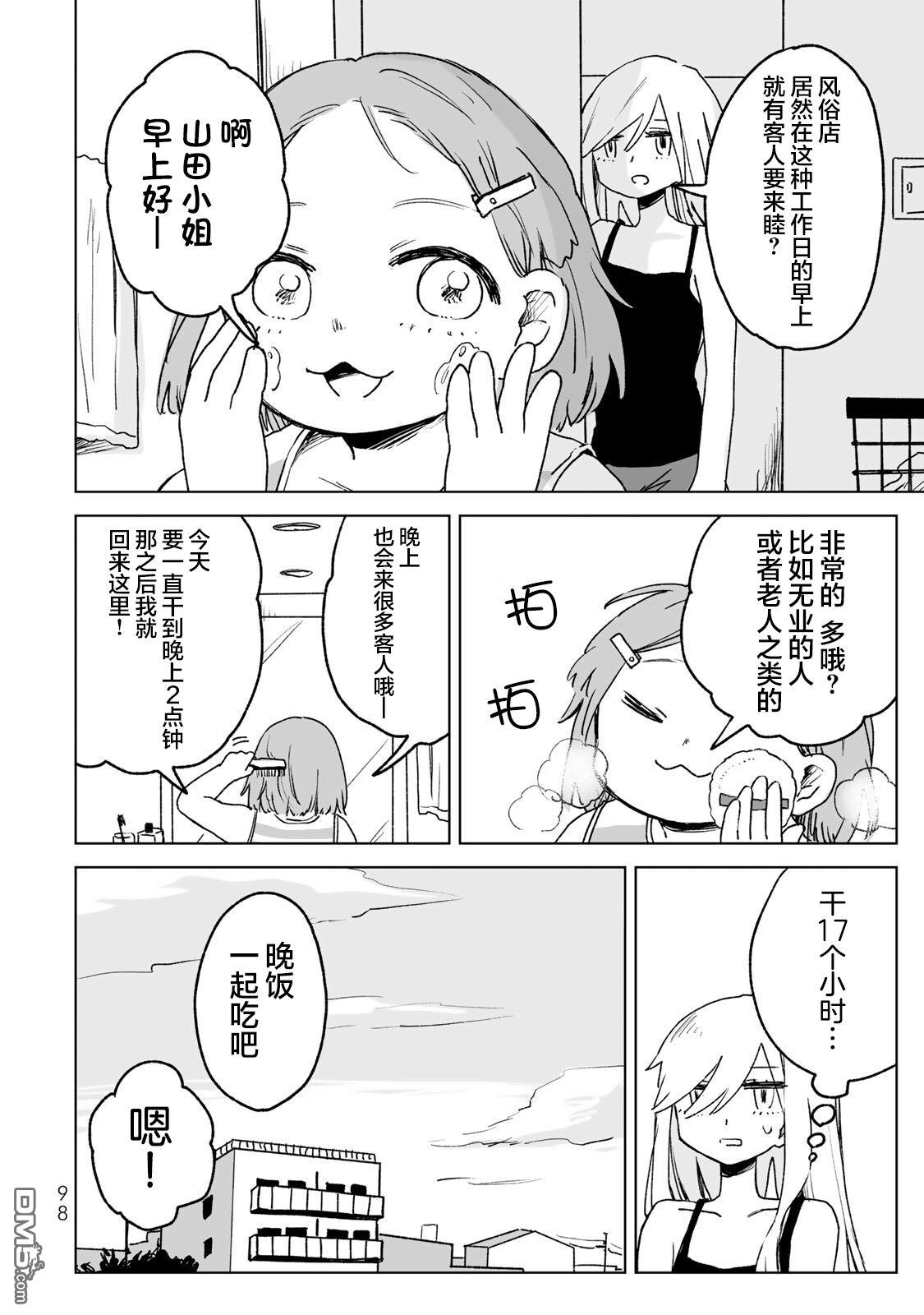 实衣与山田 第25话 第10页