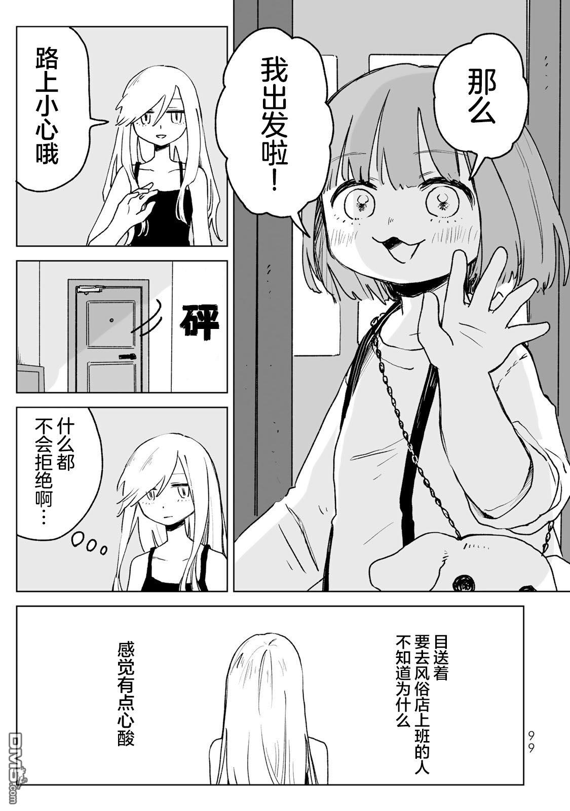 实衣与山田 第25话 第11页