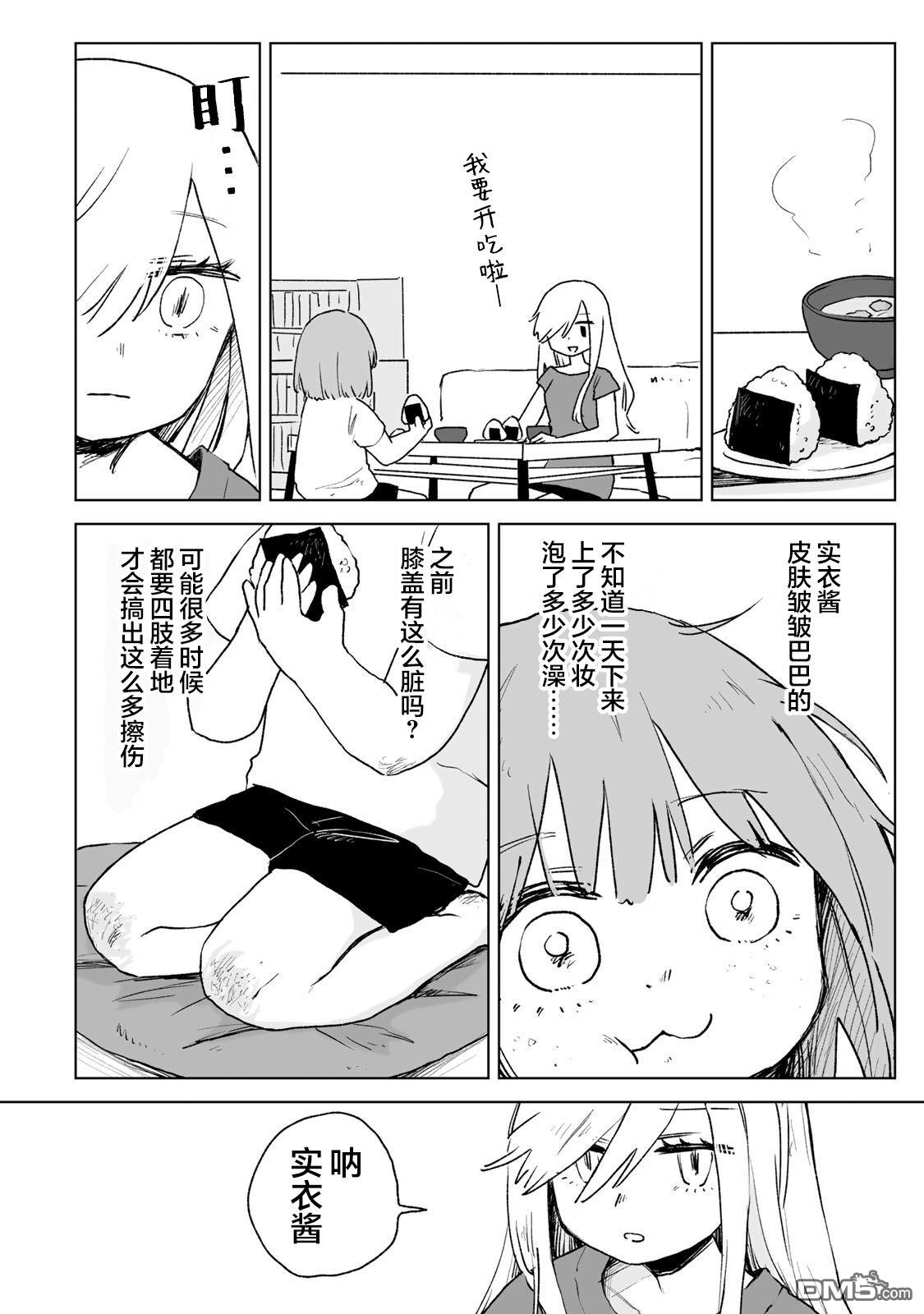 实衣与山田 第25话 第14页