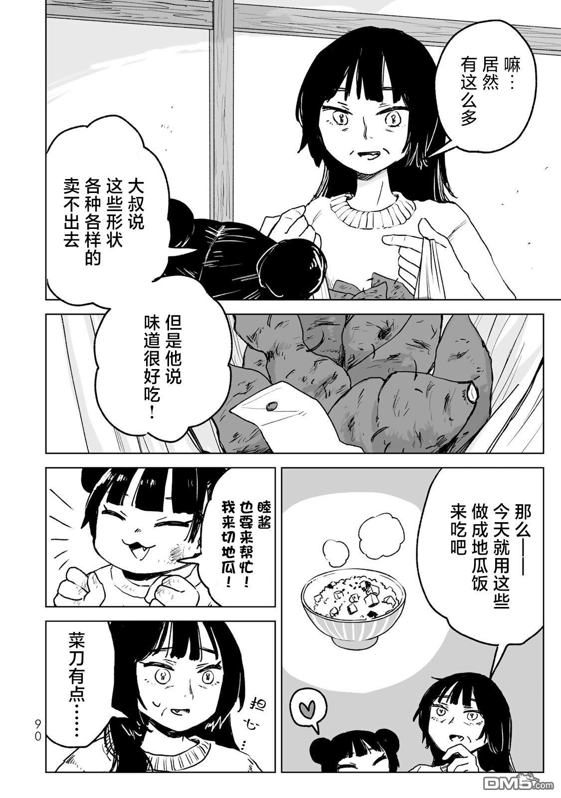 实衣与山田 第25话 第2页