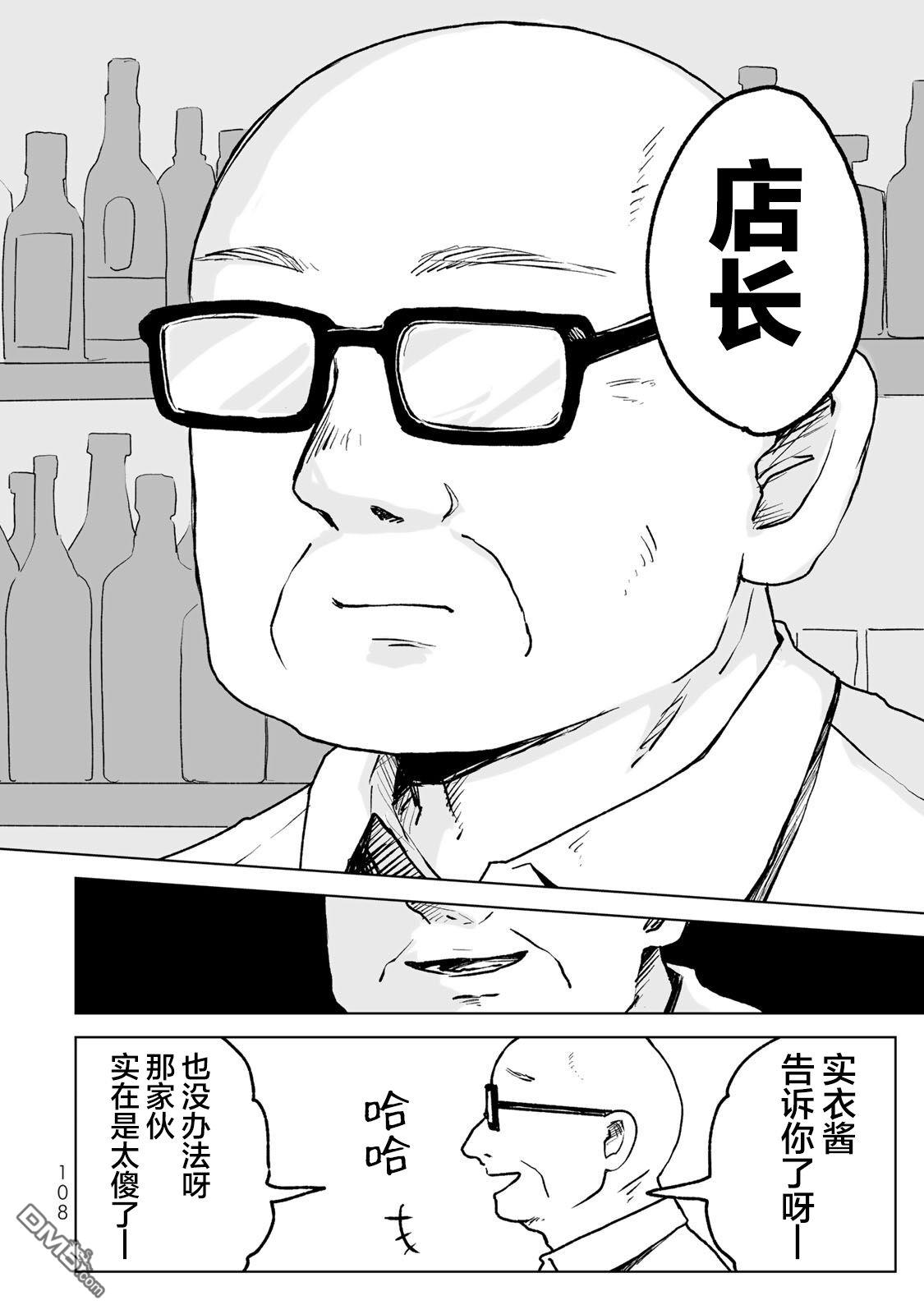 实衣与山田 第25话 第20页