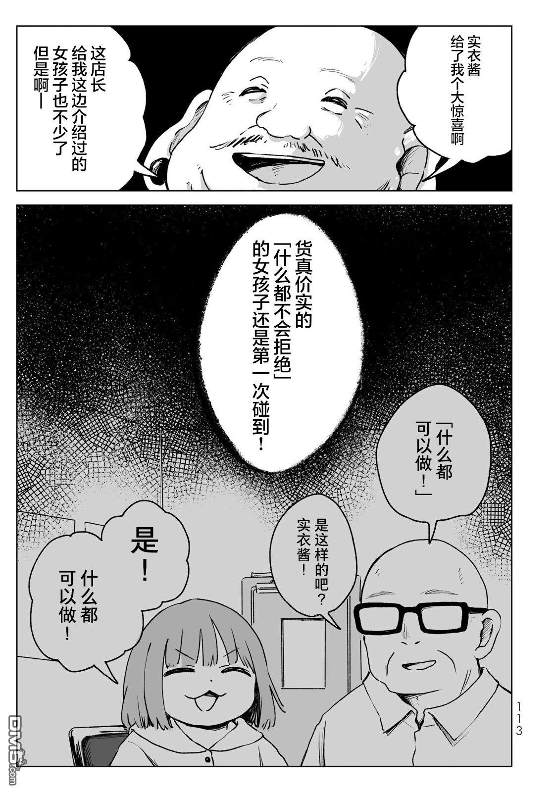 实衣与山田 第25话 第25页