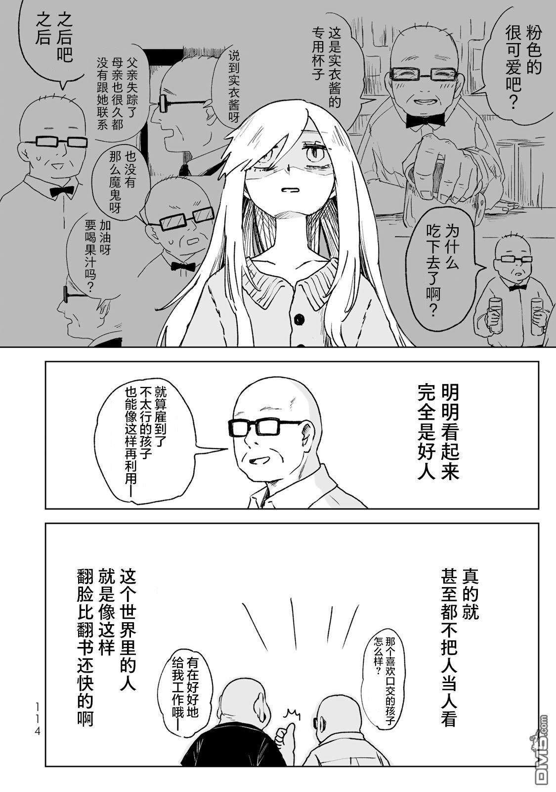 实衣与山田 第25话 第26页
