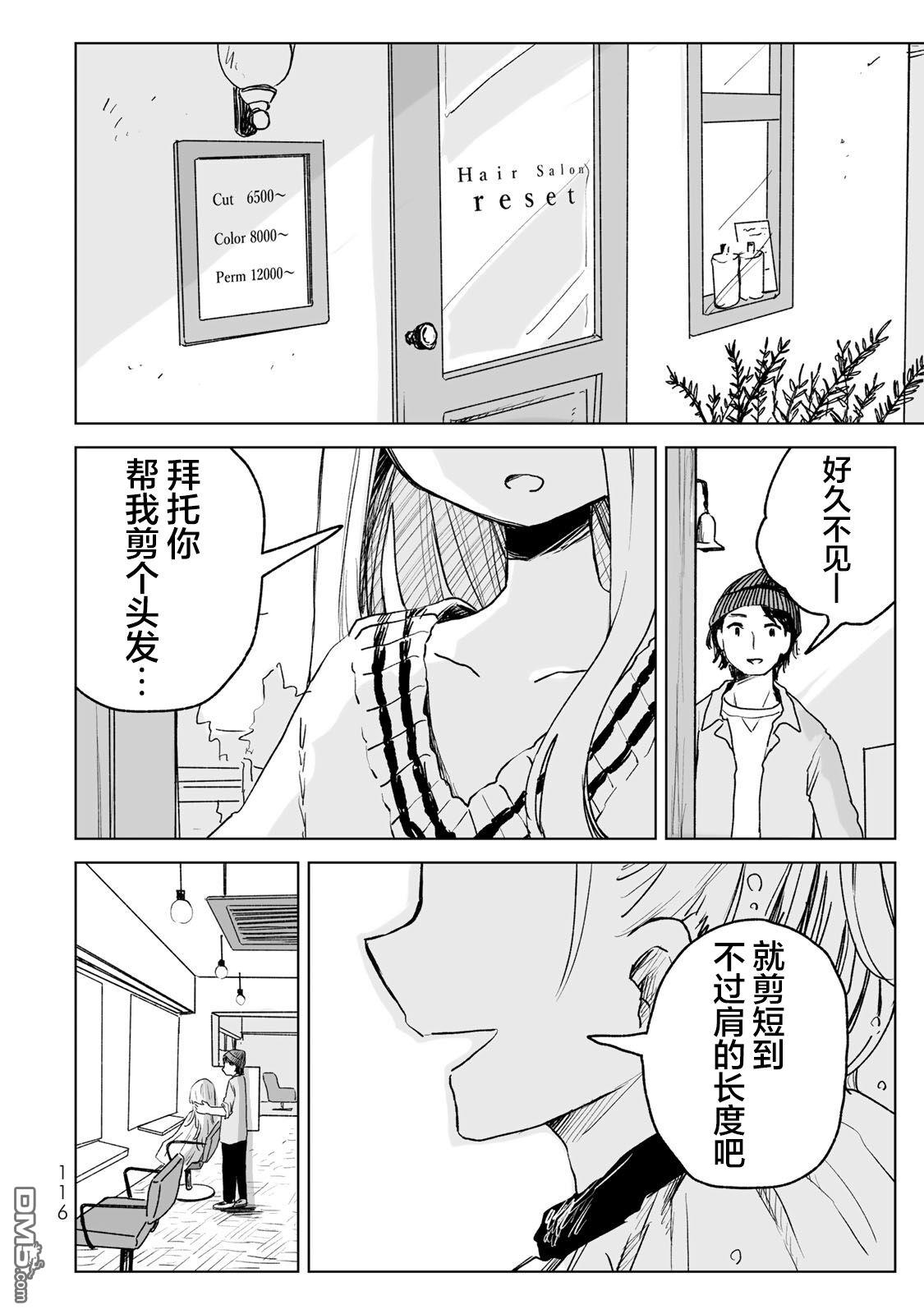 实衣与山田 第25话 第28页