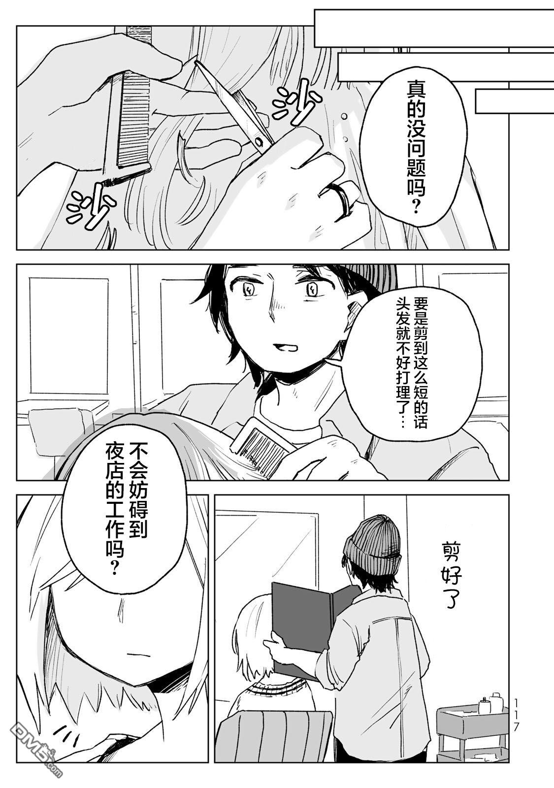 实衣与山田 第25话 第29页