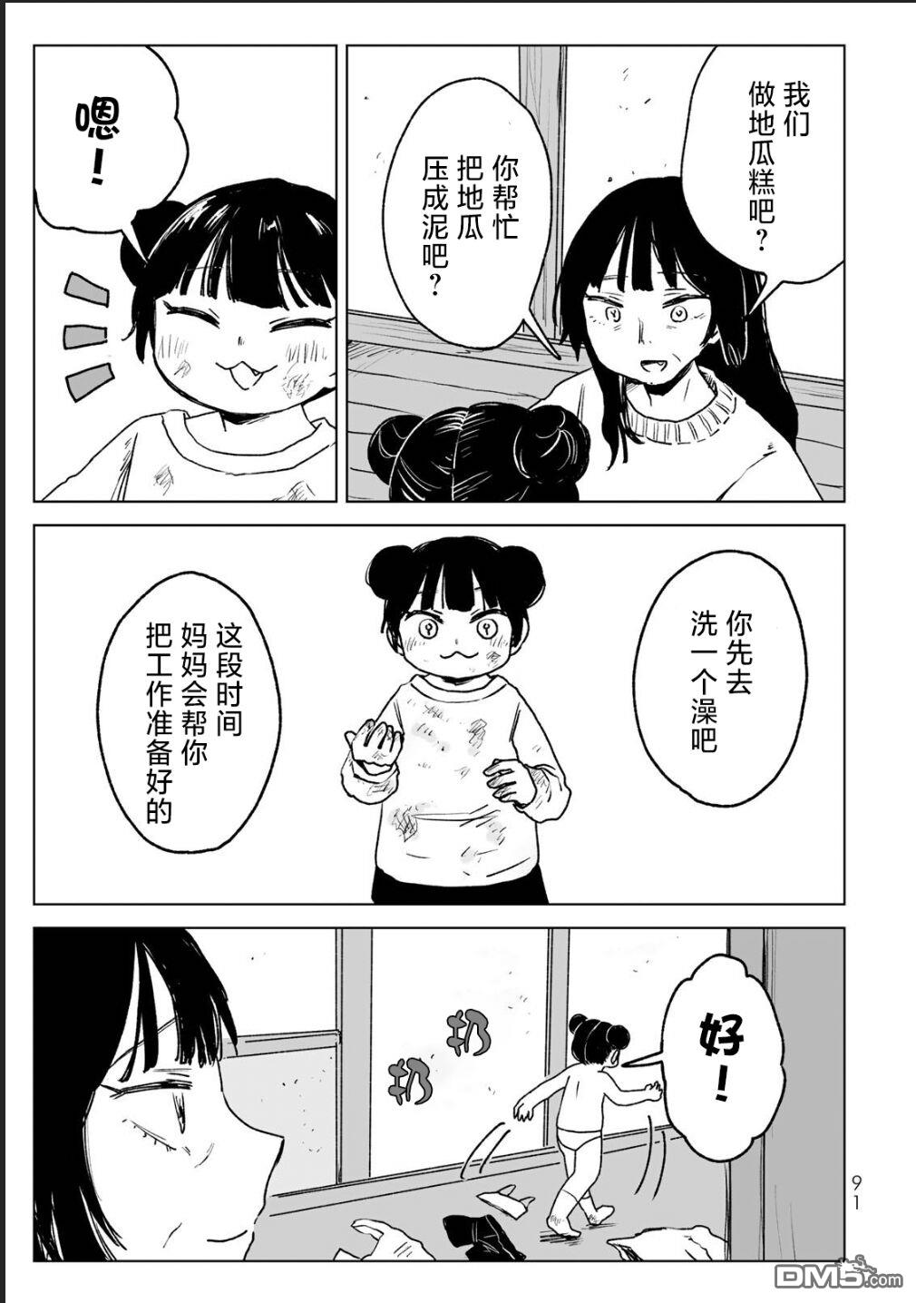 实衣与山田 第25话 第3页