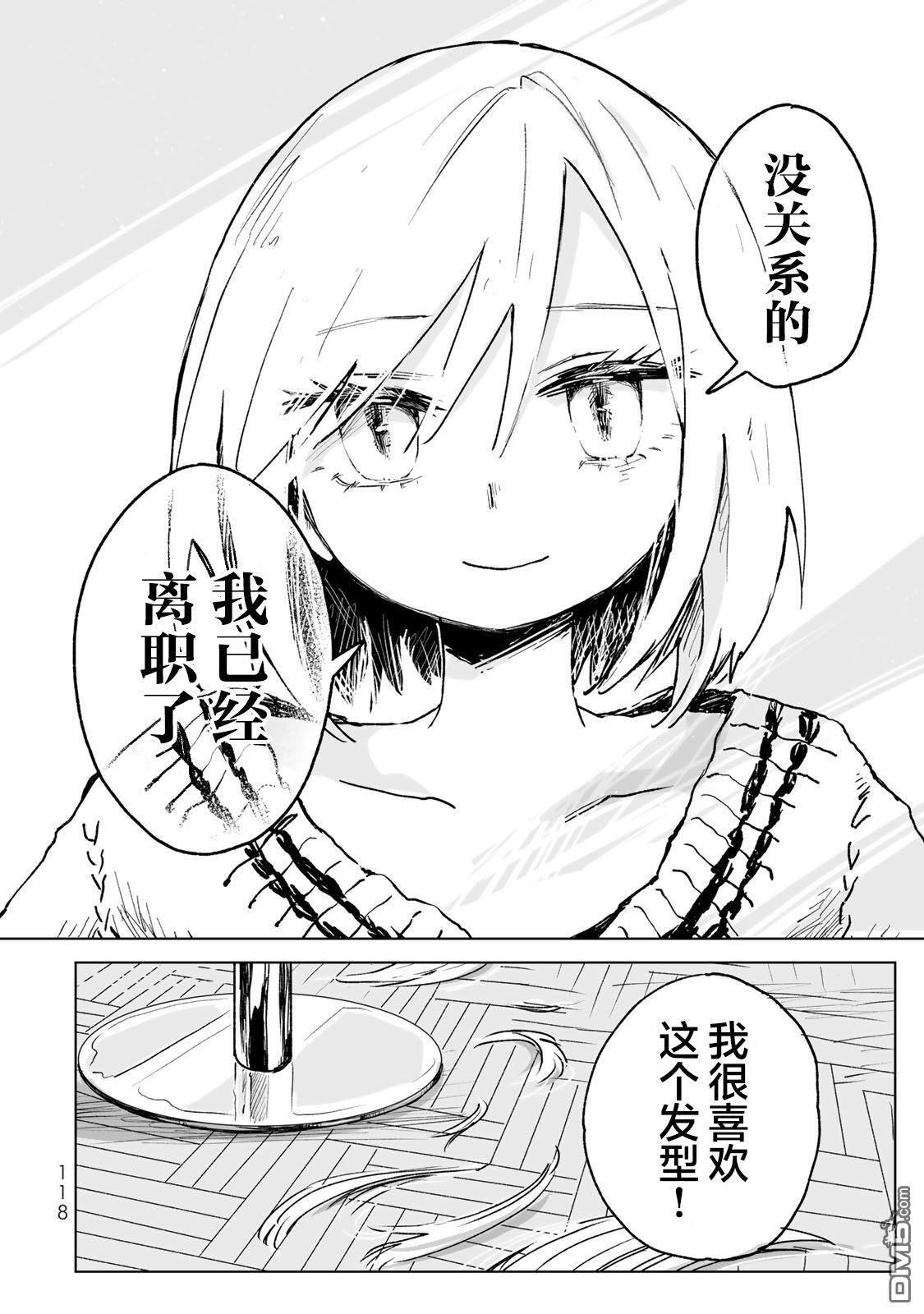 实衣与山田 第25话 第30页