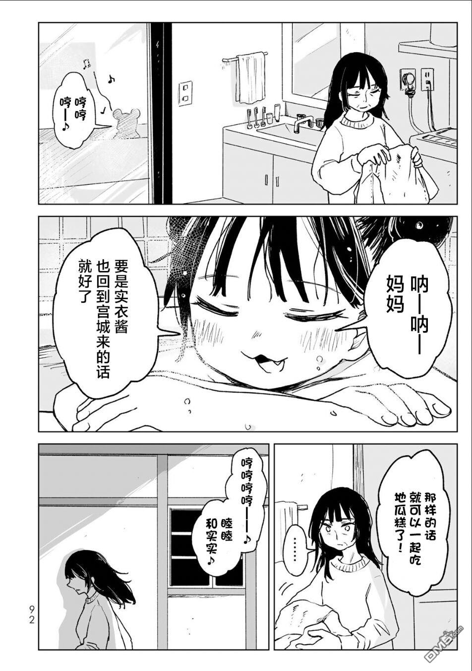 实衣与山田 第25话 第4页