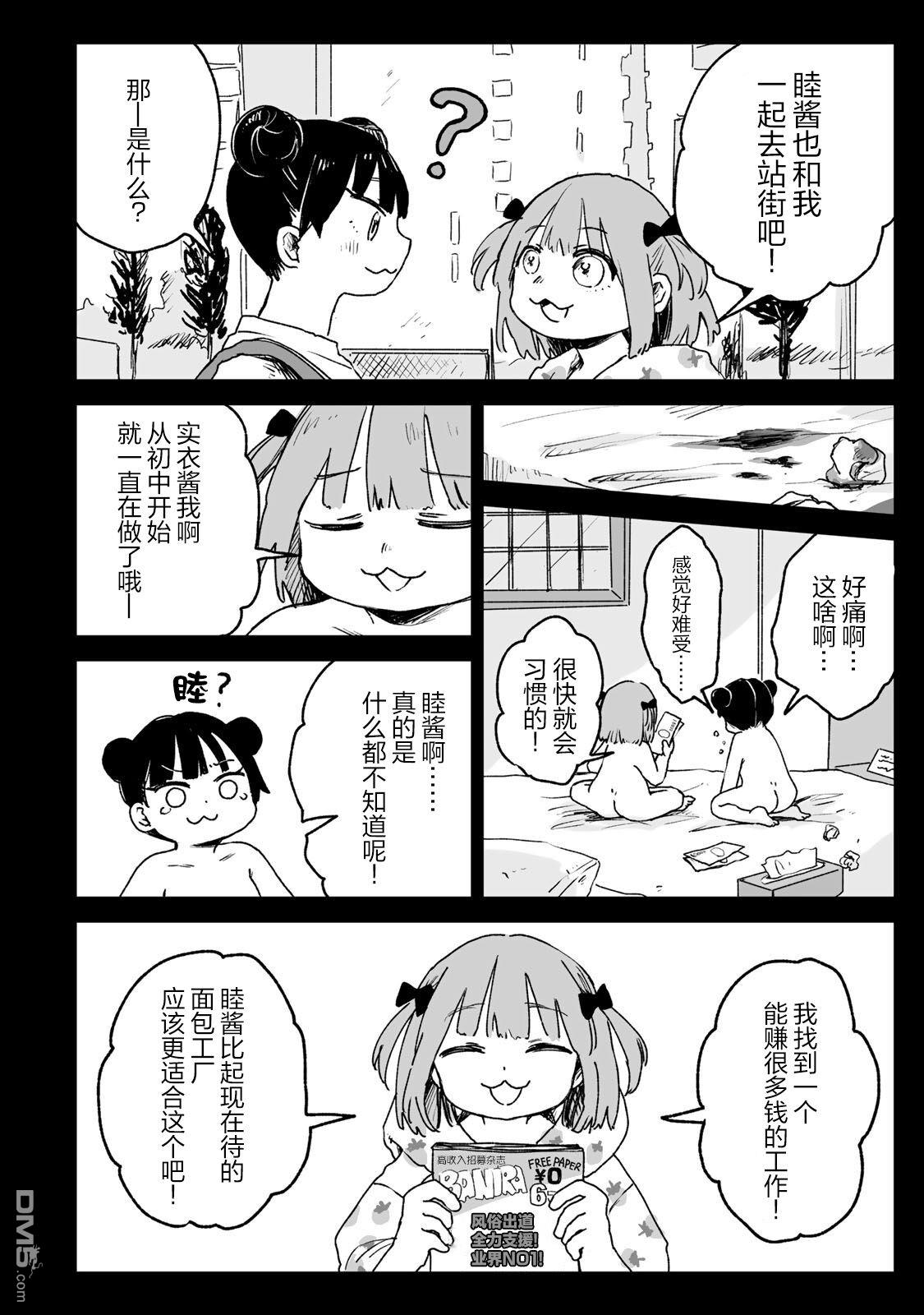 实衣与山田 第25话 第6页