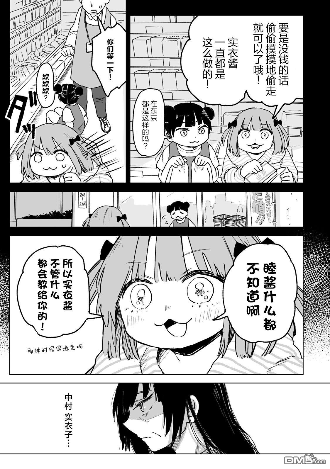 实衣与山田 第25话 第7页