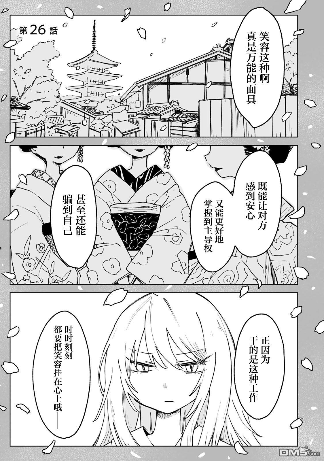 实衣与山田 第26话 第1页