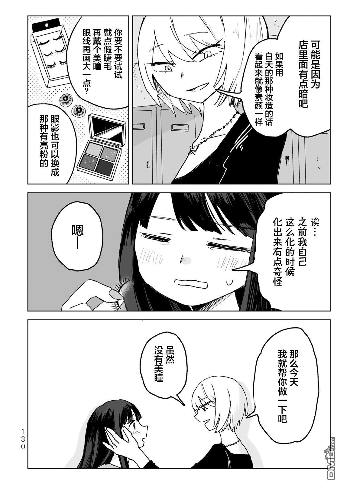 实衣与山田 第26话 第10页