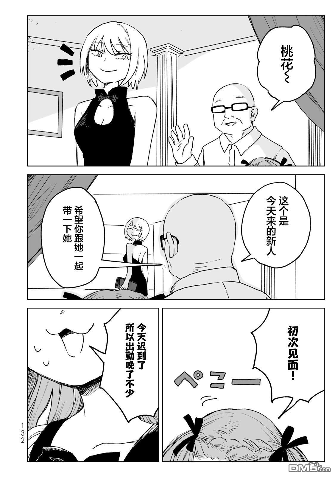 实衣与山田 第26话 第12页