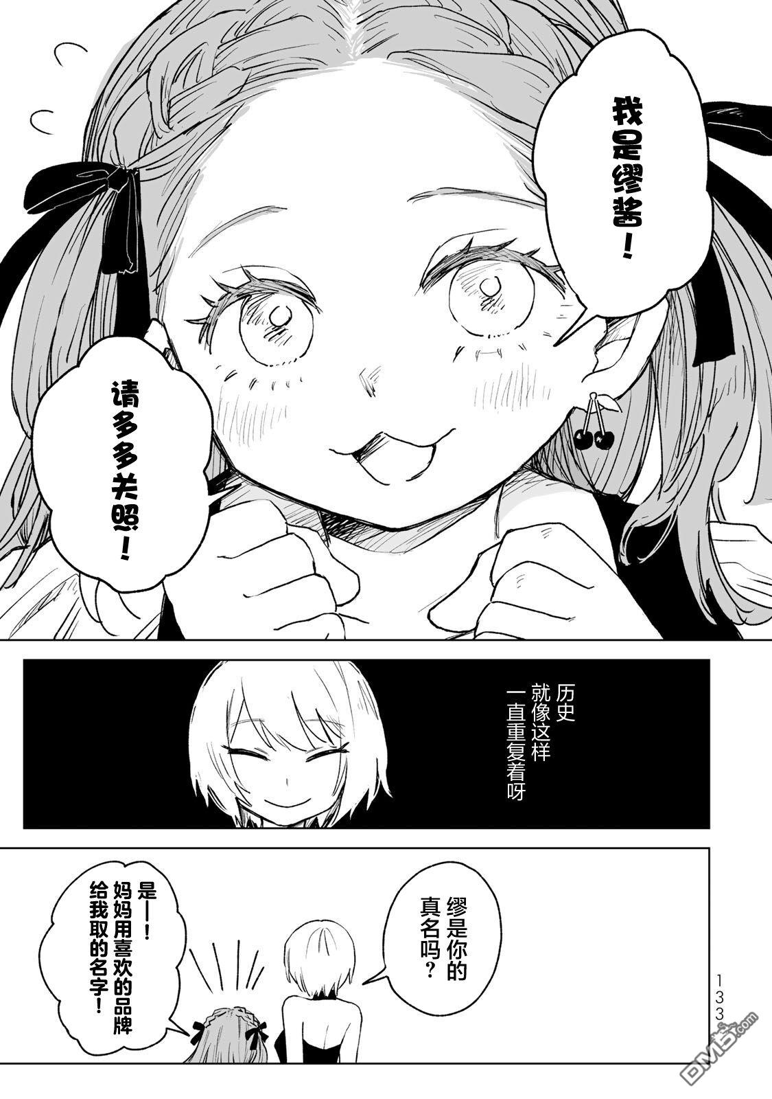 实衣与山田 第26话 第13页