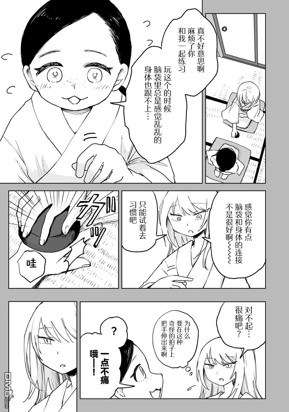 实衣与山田 第26话 第15页