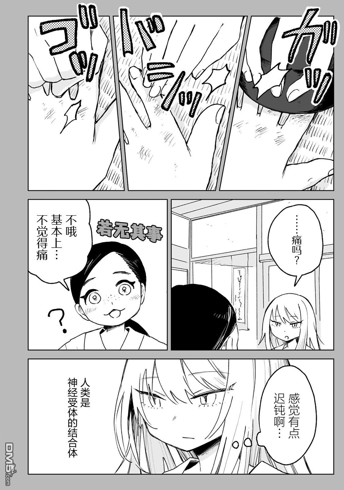 实衣与山田 第26话 第16页