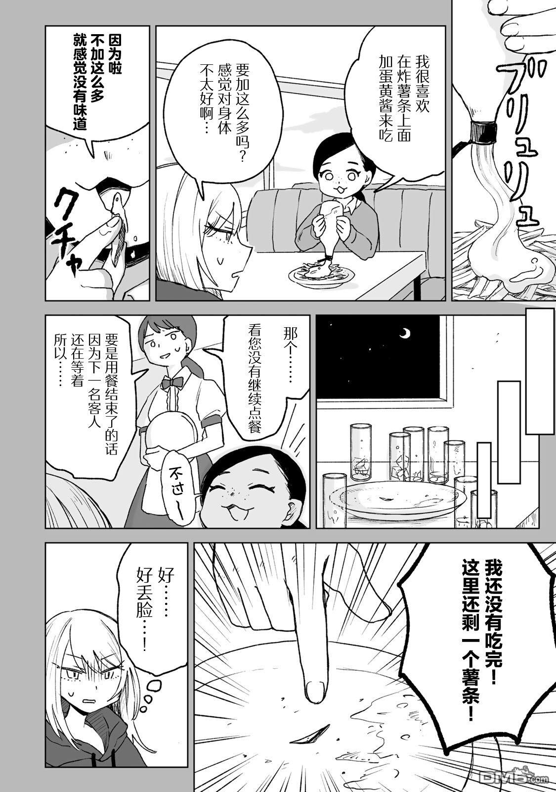 实衣与山田 第26话 第18页